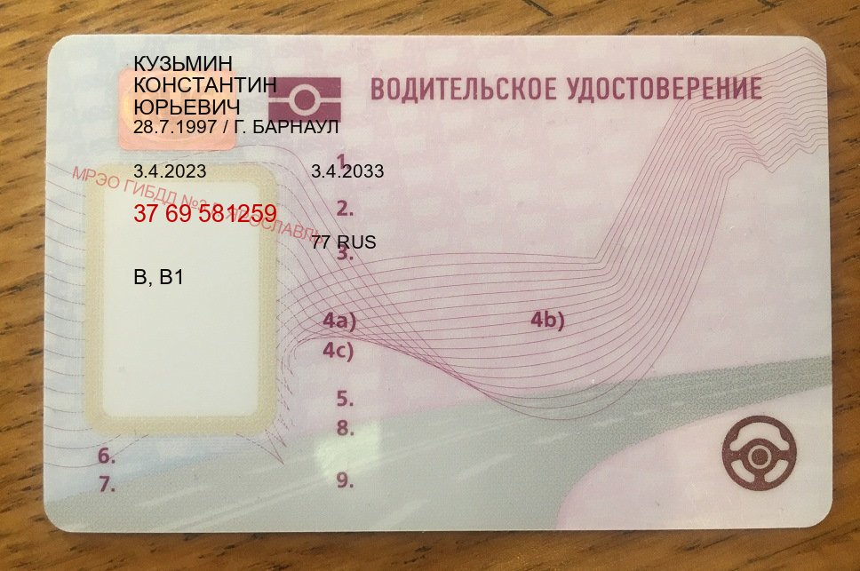 Легальные ВУ в г. Новочебоксарск (Купить водительские права категории A в Новочебоксарске — Быстрое получение) - пример бланка 4 Легальные ВУ в г. Новочебоксарск (Купить водительские права категории A в Новочебоксарске — Быстрое получение) - пример бланка 4