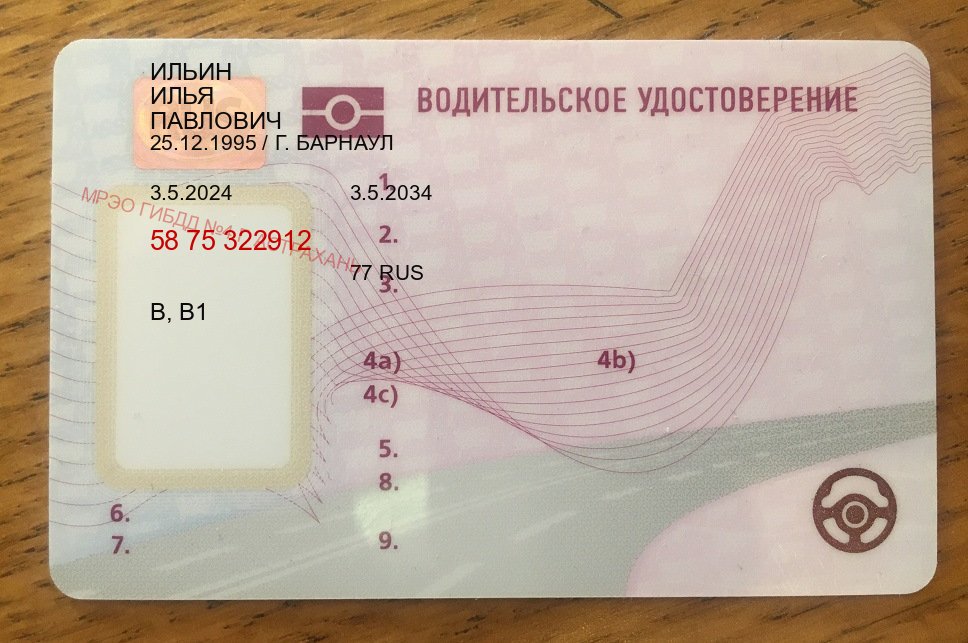 Сделать удостоверение в г. Новочебоксарск (Замена водительского удостоверения купить в Новочебоксарске — Полностью официально) - пример бланка 99 Сделать удостоверение в г. Новочебоксарск (Замена водительского удостоверения купить в Новочебоксарске — Полностью официально) - пример бланка 99