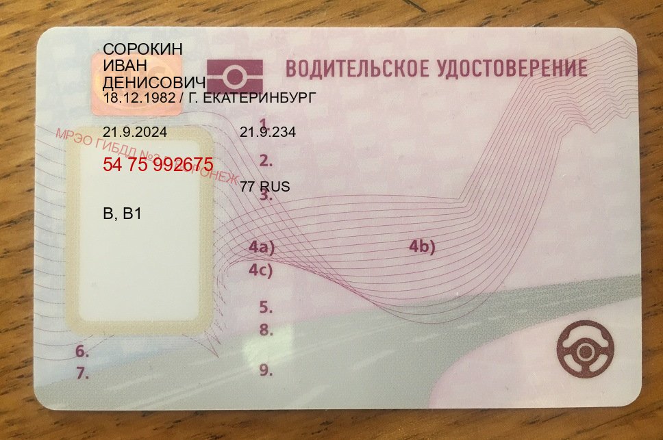 Сделать корочки в г. Новочебоксарск (Купить водительские права категории C в Новочебоксарске — Копия ГОЗНАК) - пример бланка 75 Сделать корочки в г. Новочебоксарск (Купить водительские права категории C в Новочебоксарске — Копия ГОЗНАК) - пример бланка 75