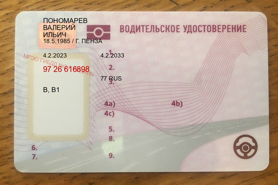 Помощь с корочки в г. Новочебоксарск (Сделать зеркальные водительские права в Новочебоксарске — Экспресс получение) - пример бланка 28 Помощь с корочки в г. Новочебоксарск (Сделать зеркальные водительские права в Новочебоксарске — Экспресс получение) - пример бланка 28