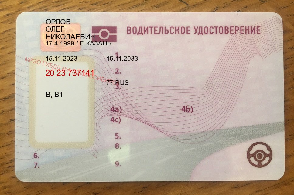 Сделать права в г. Новочебоксарск (Купить водительское удостоверение дубликат в Новочебоксарске — Комплексное сопровождение) - пример бланка 22 Сделать права в г. Новочебоксарск (Купить водительское удостоверение дубликат в Новочебоксарске — Комплексное сопровождение) - пример бланка 22