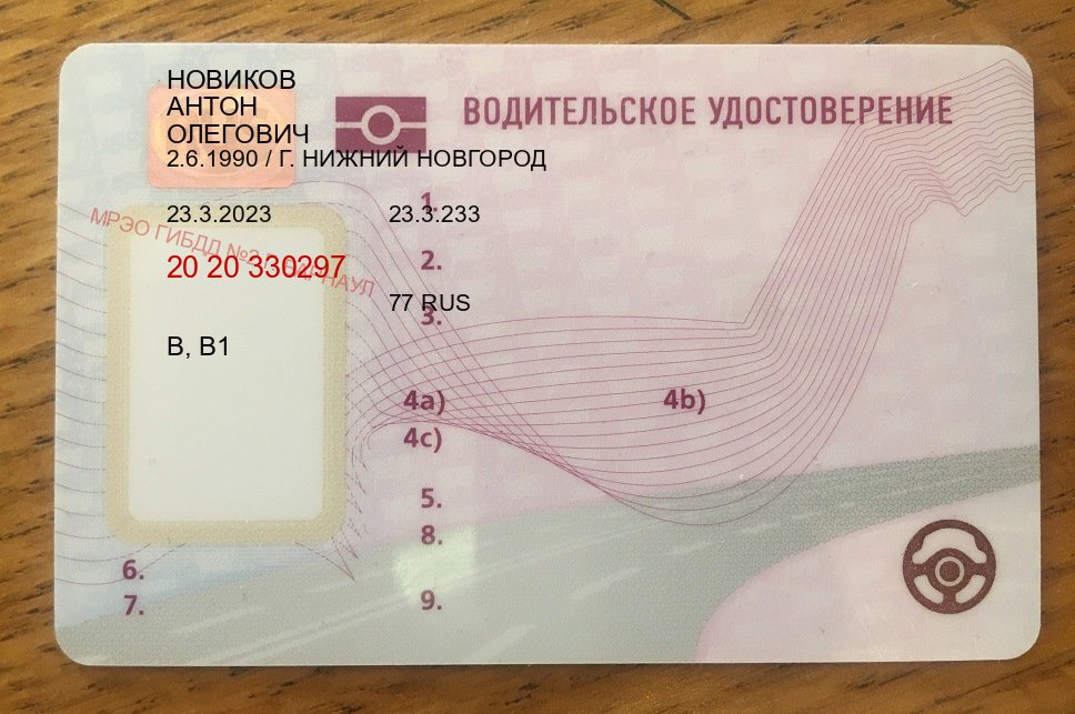 Получить корочки в г. Новочебоксарск (Купить дубликат прав при лишении в Новочебоксарске — Сложная прописка) - пример бланка 81