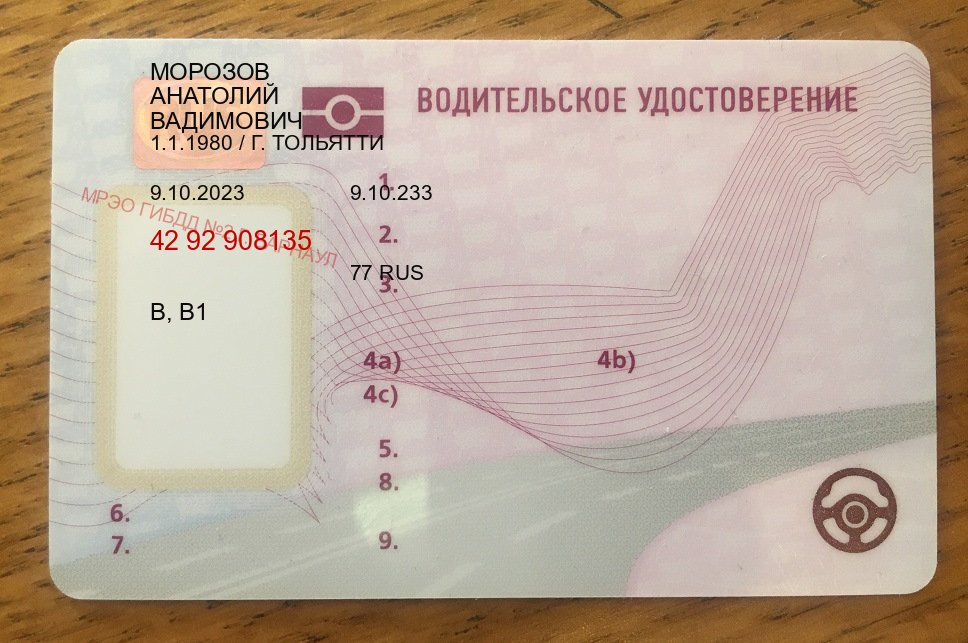 Помощь с удостоверение в г. Новочебоксарск (Купить водительские права категории D в Новочебоксарске — Конфиденциально и безопасно) - пример бланка 96 Помощь с удостоверение в г. Новочебоксарск (Купить водительские права категории D в Новочебоксарске — Конфиденциально и безопасно) - пример бланка 96