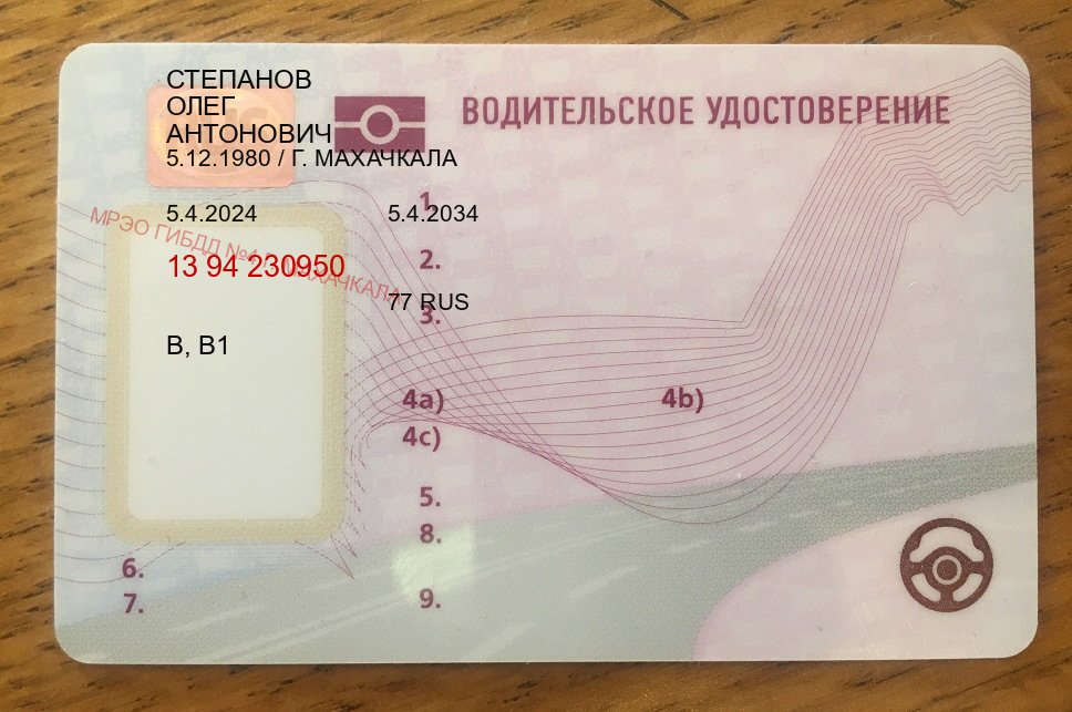 Легальные удостоверение в г. Новочебоксарск (Купить дубликат прав при лишении в Новочебоксарске — Сложная прописка) - лицевая сторона 53