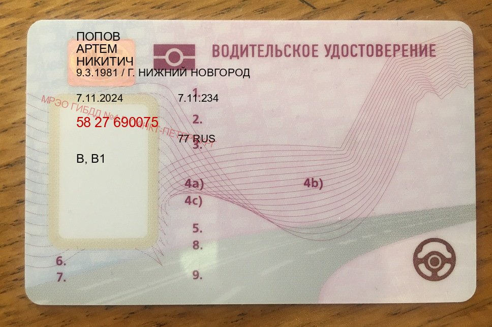 Легальные ВУ в г. Новочебоксарск (Сделать зеркальные водительские права в Новочебоксарске — Экспресс получение) - пример бланка 7 Легальные ВУ в г. Новочебоксарск (Сделать зеркальные водительские права в Новочебоксарске — Экспресс получение) - пример бланка 7