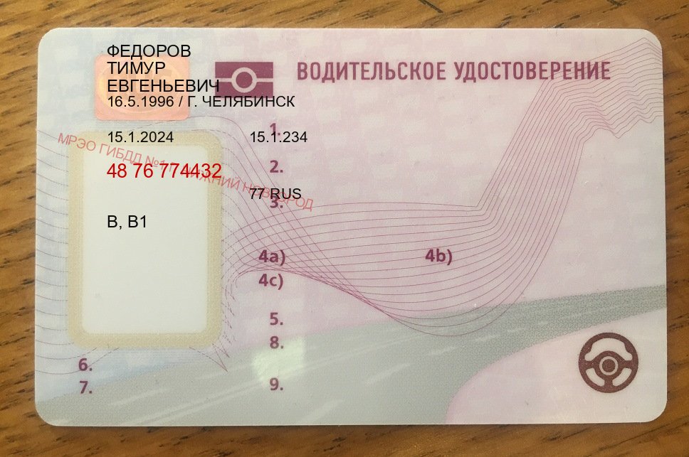 Оформление права в г. Новочебоксарск (Купить дубликат прав в Новочебоксарске) - пример бланка 32 Оформление права в г. Новочебоксарск (Купить дубликат прав в Новочебоксарске) - пример бланка 32
