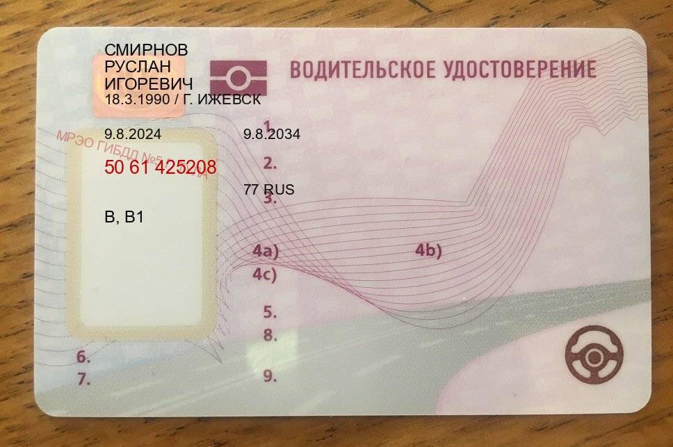 Оформление права в г. Новочебоксарск (Дубликат прав при лишении купить в Новочебоксарске — Официально через ГИБДД) - лицевая сторона 73 Оформление права в г. Новочебоксарск (Дубликат прав при лишении купить в Новочебоксарске — Официально через ГИБДД) - лицевая сторона 73