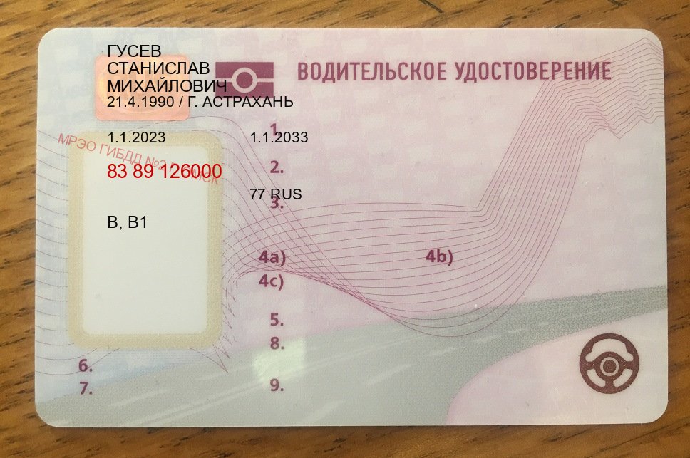 Получить ВУ в г. Новочебоксарск (Купить водительское удостоверение дубликат в Новочебоксарске — Комплексное сопровождение) - пример бланка 67 Получить ВУ в г. Новочебоксарск (Купить водительское удостоверение дубликат в Новочебоксарске — Комплексное сопровождение) - пример бланка 67